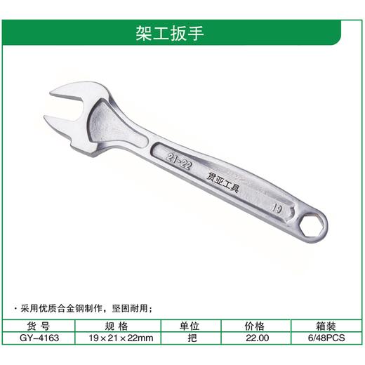 贯亚架工扳手 商品图1