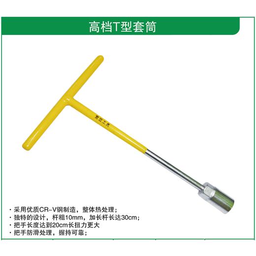 贯亚高档T型套筒 商品图1