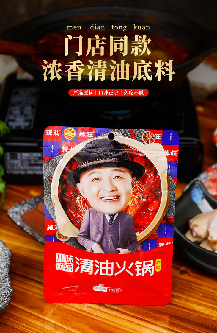 辣庄清油火锅底料150g*3袋
