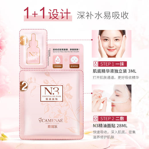 【双12大促】嘉媚乐N3精油面贴  紧致弹嫩 补水锁湿润肌 收细肌肤 玫瑰精油面膜 商品图1