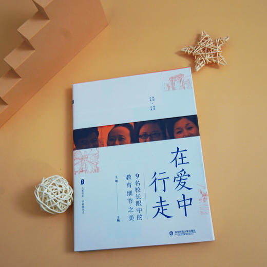 在爱中行走——9名校长眼中的教育细节之美 王珺 大夏书系·学校领导力 教师理论 教师教育 中小学教育 商品图2