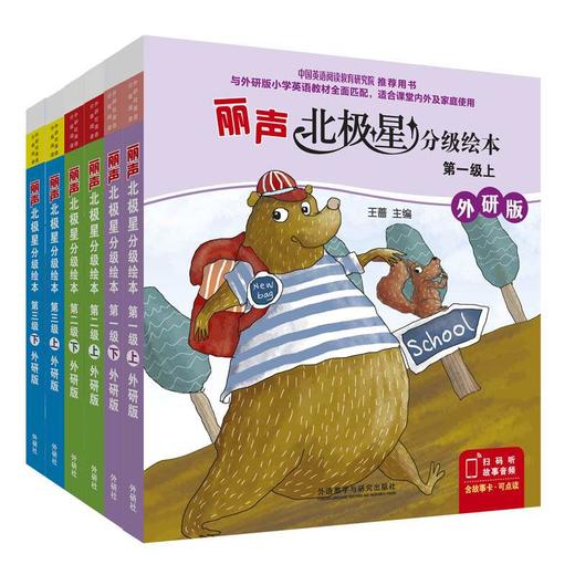 外研版《丽声北极星分级绘本》 商品图0
