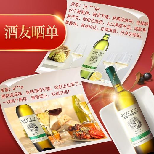 长城 经典系列 绿标霞多丽干白葡萄酒 750ml 单瓶装 中粮出品 商品图4