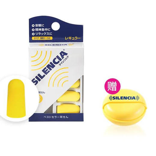 日本silencia降噪耳塞 戴它与世隔绝 专业睡眠治疗师力荐 商品图0