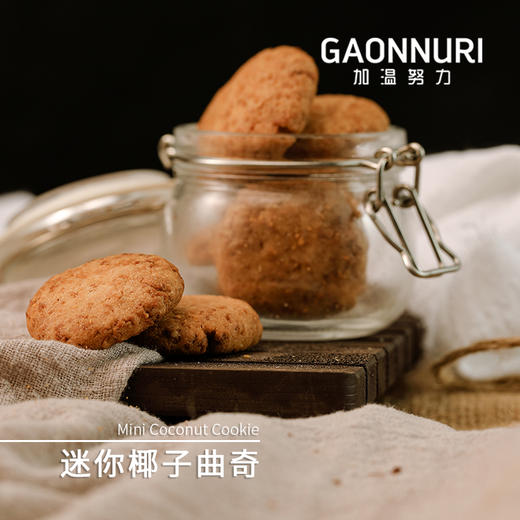 迷你椰子曲奇 (盒装) 商品图2