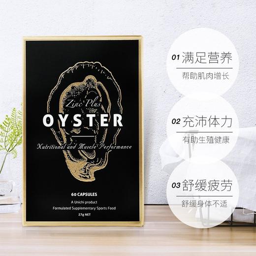 现货~澳洲Unichi生蚝精华胶囊60粒深海牡蛎粉锌片男士保健补充剂 商品图0