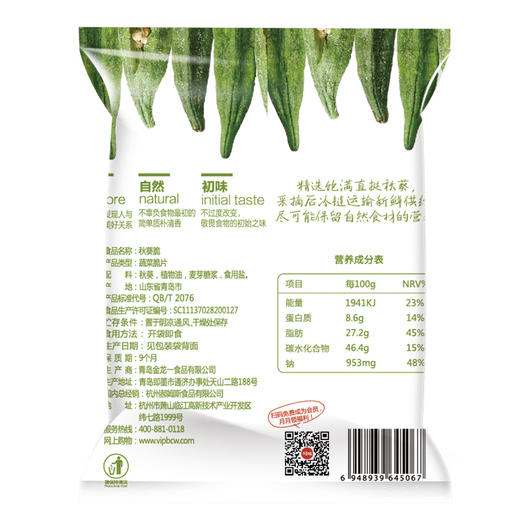 百草味 秋葵脆50g/袋 果干蜜饯 零食即食脱水蔬菜干健康营养休闲食品秋葵干 商品图2