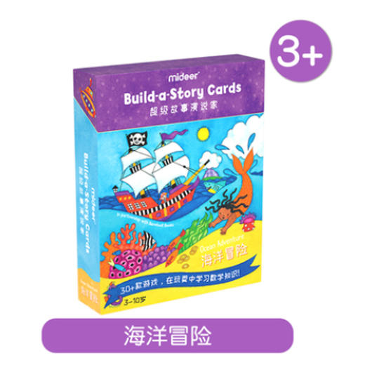 弥鹿mideer超级演说家海洋冒险 商品图0