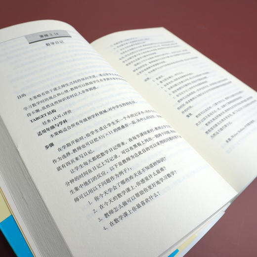 这样教学生才肯学 增强学习动机的150种策略 教育心理教学经验 商品图4