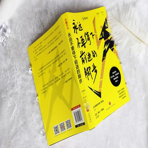 永远不要停下前进的脚步(文轩定制版) 商品图3