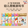 【新东方专享】傲游猫-幼小衔接思维训练游戏书（6册） 商品缩略图2