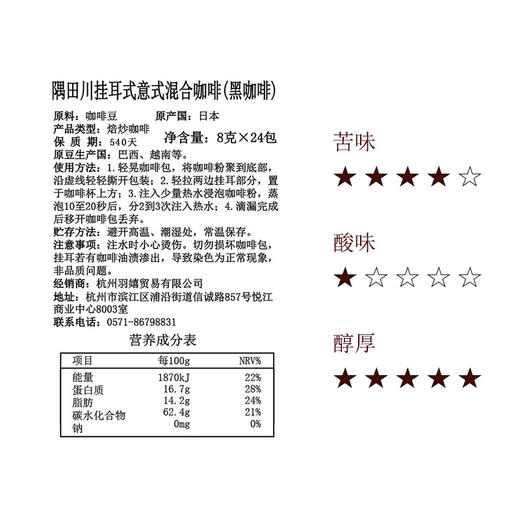 隅田川（TASOGAREDE）日本进口特浓挂耳式黑咖啡粉节日礼盒 意式口味 24片装 商品图4