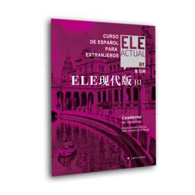 ELE现代版 B1 练习册