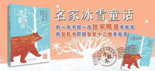 名家冰雪童话——雪地里的胭脂熊 商品图1