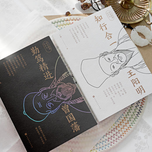 《勤笃精进曾国藩》+《知行合一王阳明》| 千古两圣贤，备受好评的彩色插图有声版传记 商品图2