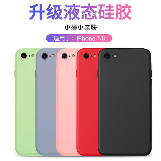 KEKLLE 苹果SE2/8/7手机壳 新iPhoneSE/8/7保护套 新升级四边全包液态硅胶保护套肤感防摔超薄软壳 黑色 商品图0