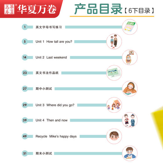 小学生衡水体同步字帖 英语 6年级 下册(3年级起点) 人教PEP版 商品图2