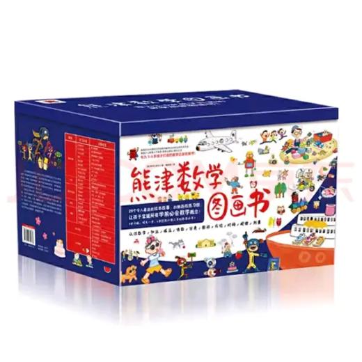 【数学启蒙】熊津数学图画书（全50册）3-6岁数学启蒙读本 幼儿数学启蒙 商品图0