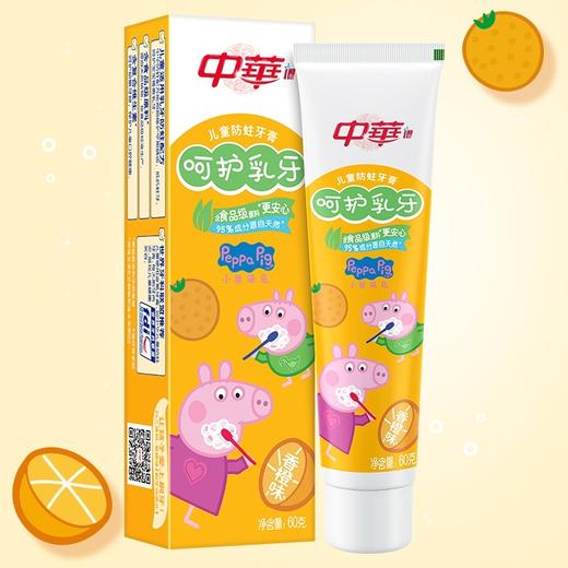 中华儿童木糖醇防蛀牙膏 呵护乳牙60g（2-6岁）草莓味/香橙味 商品图1
