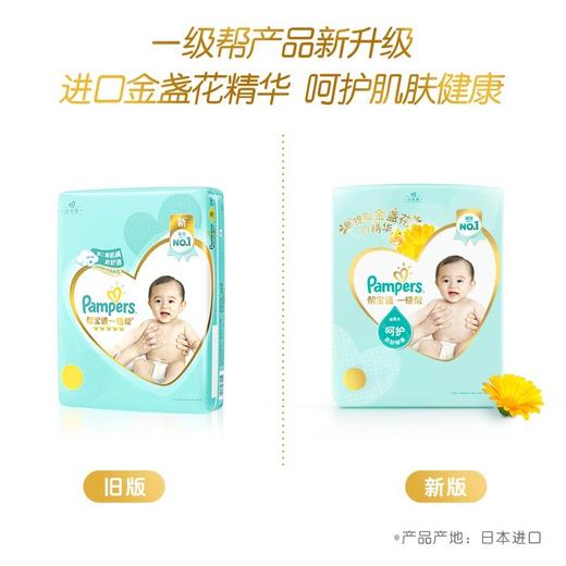 帮宝适一级帮纸尿裤S76片(4-8kg)新生儿纸尿裤尿不湿轻薄透气 商品图6