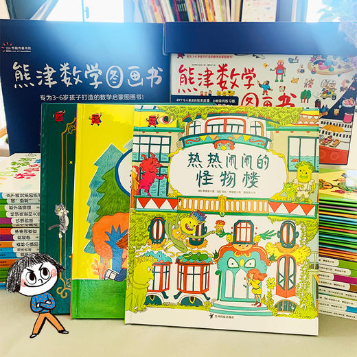 【数学启蒙】熊津数学图画书（全50册）3-6岁数学启蒙读本 幼儿数学启蒙 商品图1