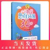 小学数学思维拓展32讲 3年级/三年级 钟书正版辅导书 新课标 教辅小学生课外学习资料 商品缩略图0