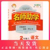 名师助学 语文 2年级第一学期/二年级上 商品缩略图0