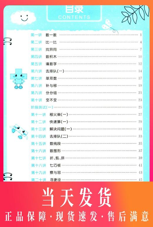 钟书金牌 小学奥数举一反三全练版B 1年级  1B 全新改版 钟书正版辅导书 小学生奥数学习常备书籍 商品图0