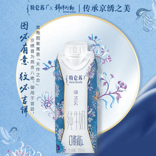 特仑苏嗨MILK纯牛奶脱脂灭菌乳利乐梦幻盖250ml×10包 商品图1