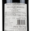 考维之语波尔多红葡萄酒 商品缩略图2