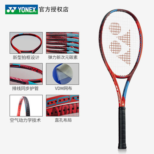 尤尼克斯沙波瓦洛夫科贝尔探戈红21新品网球拍VCORE VC9598 100 商品图2