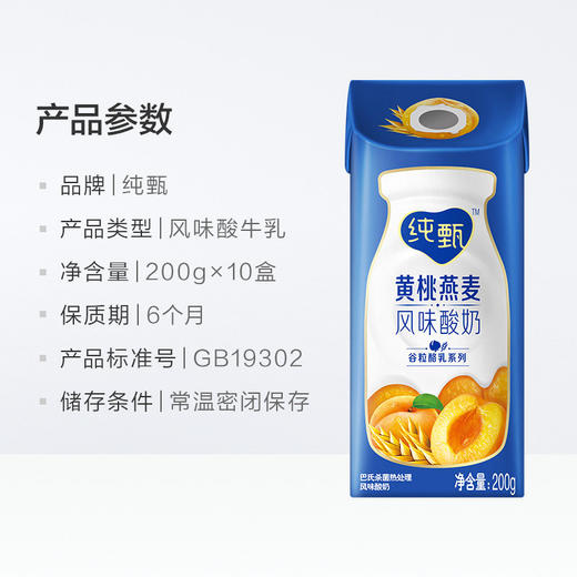 纯甄风味酸牛乳黄桃燕麦味康美笑脸包200g×10包（礼盒装） 商品图2