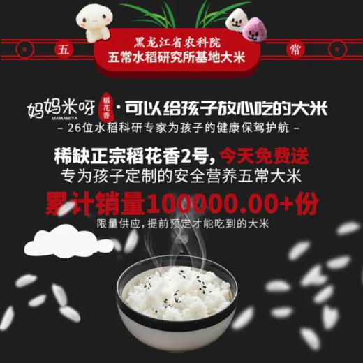 【甄选好礼】码帮粮品 妈妈米呀正宗五常稻花香2号 给孩子吃的放心大米 黑龙江五常水稻研究所基地大米 精品礼盒真空包装 （次卡））5kg/次盒装 商品图6