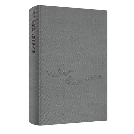 米兰·昆德拉：一种作家人生 商品图1