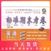 新版 标准期末考卷英语 四年级第二学期/4年级下第三版上海小学教辅 教材配套同步期中期末课后复习试卷 上海各区真卷练习 商品缩略图0