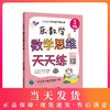 乐数学 数学思维天天练 数学思维训练三年级3年级 商品缩略图0