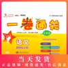 交大之星 一卷通关 部编版 语文 4年级上册/四年级第一学期 与人教统编版教材配套 期中期末名校模拟测试卷 上海交通大学出版社 商品缩略图0