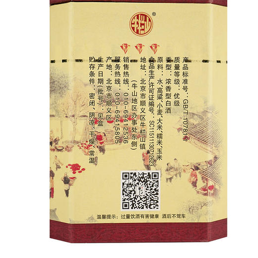 牛栏山 白酒 浓香型 二锅头 百年陈酿 三牛 42度 400ml 单瓶装（新老包装随机发货） 商品图1