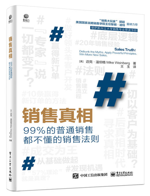 销售真相——99%的普通销售都不懂的销售法则 商品图0