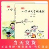 新版小学语文字词通解 1年级/一年级上下册(全二册) 小学生学习生字词语识字汉字详解辨析 名家音频导读 配套部编本语文教材 商品缩略图0