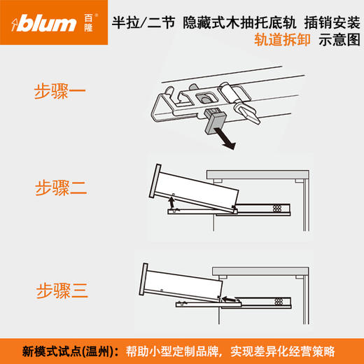 半拉两节托底轨适用于1116mm侧板隐藏式静音滑轨插销安装