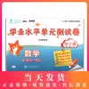 正版现货 DY23交大之星 学业水平单元测试卷 四年级第一学期 数学/4年级上 上海小学教辅 教材同步配套课后单元辅导测试练习试卷 商品缩略图0
