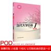 预售【POD】当代大学日语1 初级上 基础日语 高校教材 正版 华东师范大学出版社 商品缩略图0