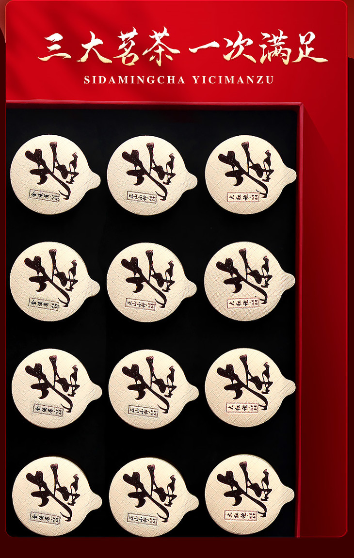 智圣者茶叶(金骏眉 正山小种 大红袍)三款12罐礼盒装