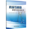 直流互感器原理与检测技术 商品缩略图0