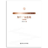 《中国当代法学家文库·吴汉东知识产权研究系列》/（套装7本） 商品缩略图6