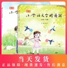 新版小学语文字词通解 2年级/二年级上下册(全二册) 配套部编本语文教材 小学生学习生字词语识字汉字详解辨析 名家音频导读 商品缩略图0
