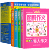 图解作文 （全4册） 商品缩略图0