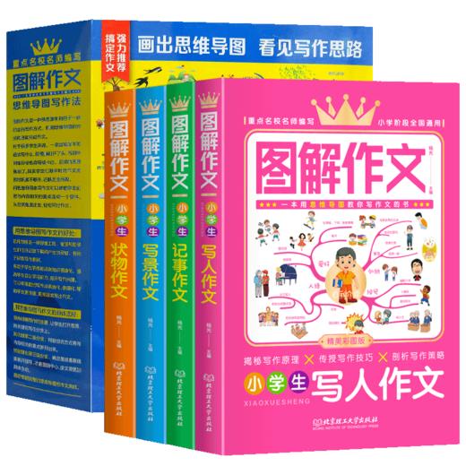 图解作文 （全4册） 商品图0