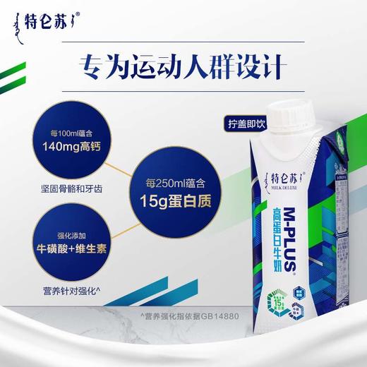 特仑苏M-PLUS高蛋白牛奶全脂调制乳利乐梦幻盖250ml×10包 商品图1
